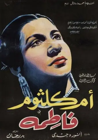 بوستر فيلم فاطمة 1947