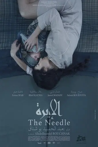 بوستر فيلم الإبرة 2023
