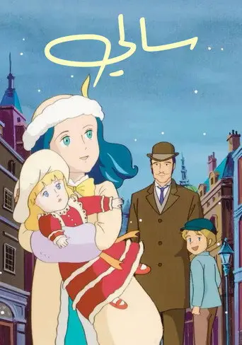 بوستر مسلسل سالي 1985