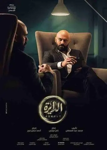 الدايرة