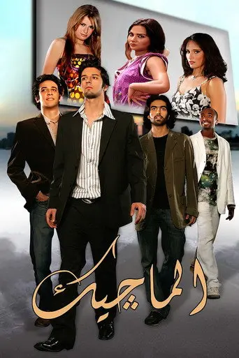 الماجيك