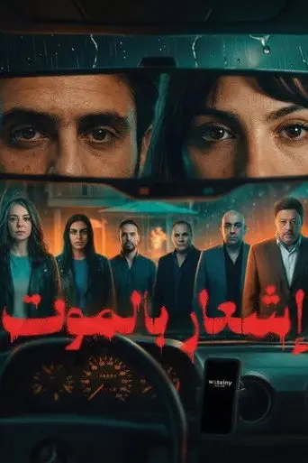 بوستر فيلم إشعار بالموت 2026