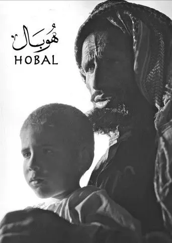 هوبال