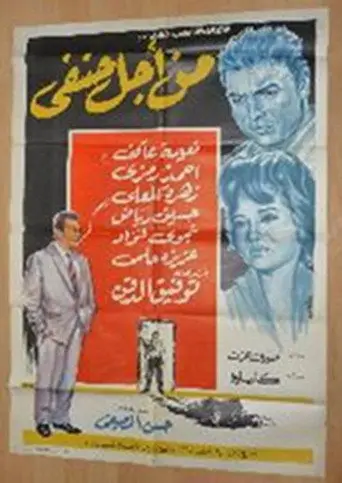 من أجل حنفي
