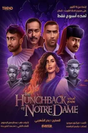 بوستر فيلم أحدب نوتردام 2025