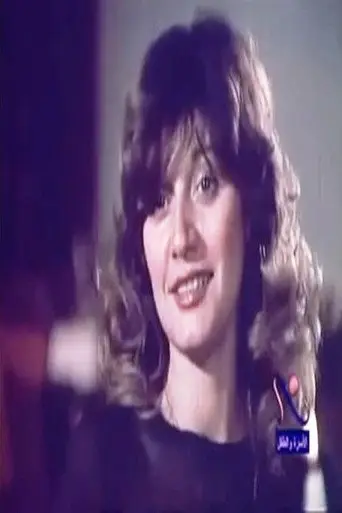 بوستر فيلم دعوة للزواج 1983