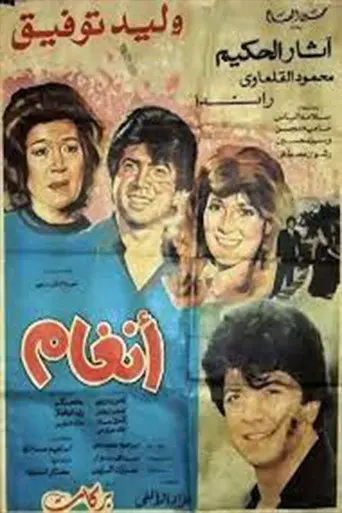 أنغام