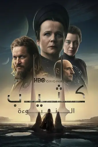 كثيب: النبوءة