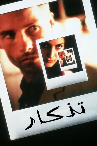 بوستر فيلم تِذكار 2000