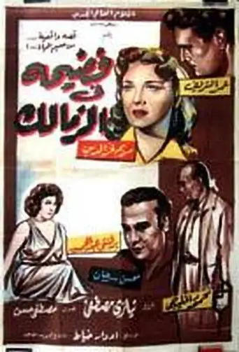 فضيحة في الزمالك