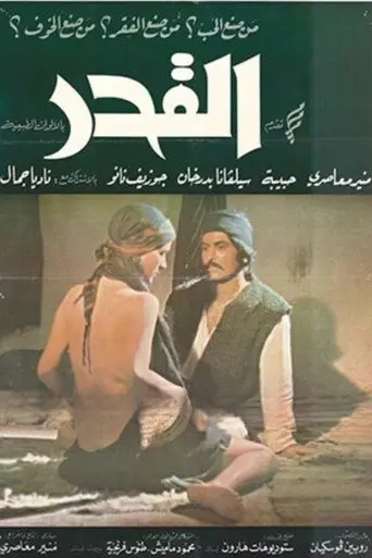 بوستر فيلم القدر 1972