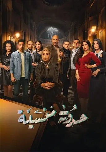 حدوتة منسية