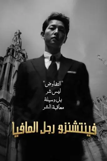 فينتشنزو
