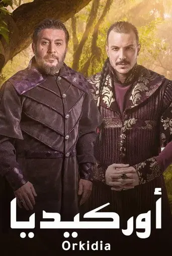أوركيديا