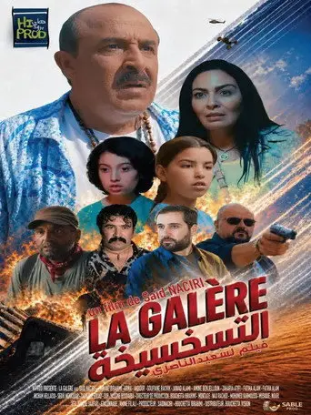 بوستر فيلم التسخسيخة 2026