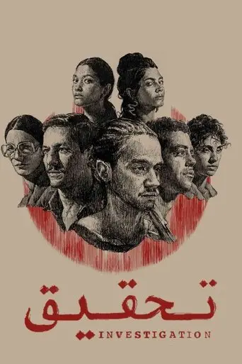 تحقيق