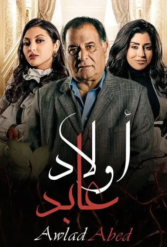 اولاد عابد