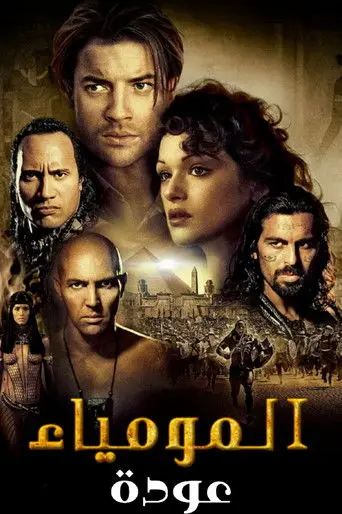 The Mummy Returns