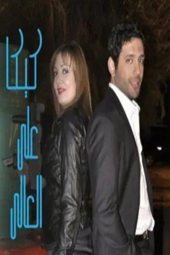 كيكا على العالي