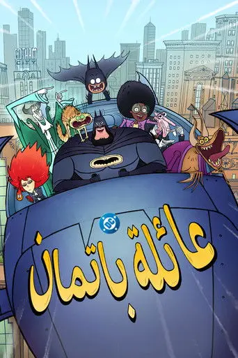 عائلة بات