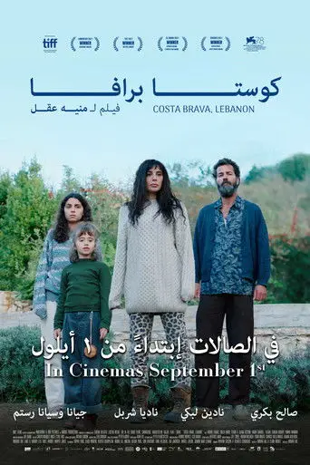 كوستا برافا، لبنان