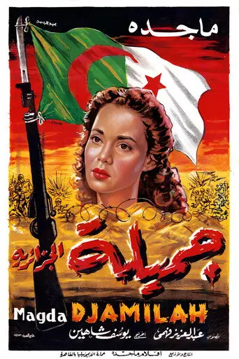 جميلة