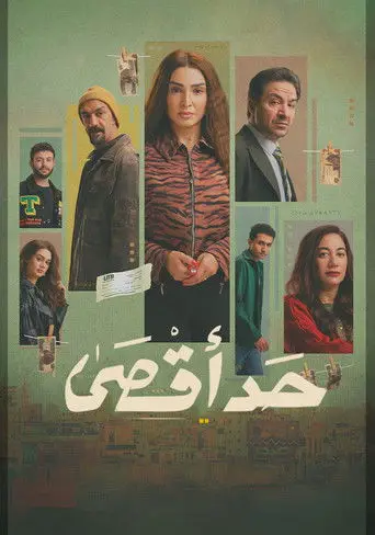 بحد أقصى