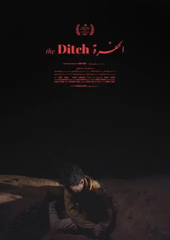 بوستر فيلم الحفرة 2021