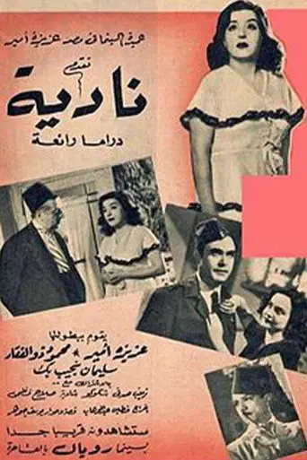 بوستر فيلم نادية 1949