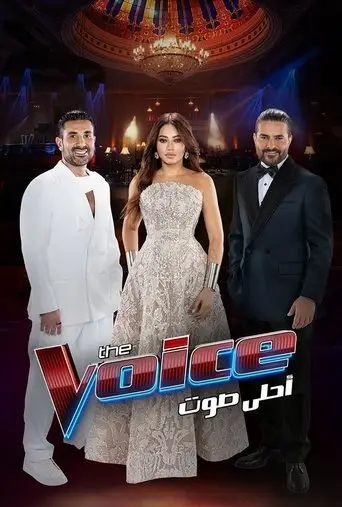 بوستر مسلسل أحلى صوت 2012