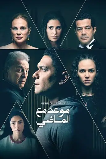 أصداء الماضي