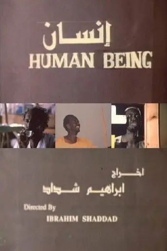 بوستر فيلم إنسان 1994