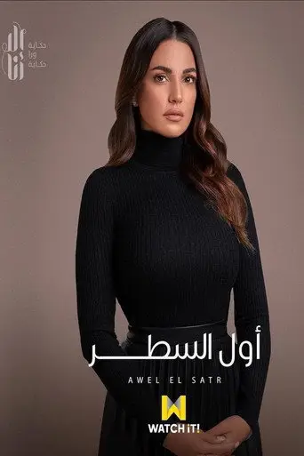 بوستر مسلسل أول السطر 2020