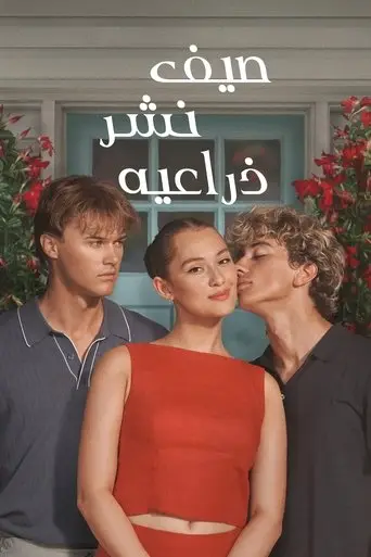 الموسم 3