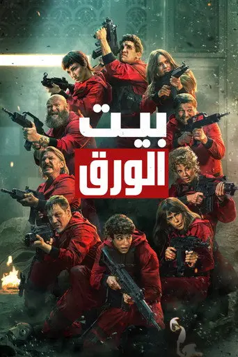بوستر مسلسل بيت الورق 2017