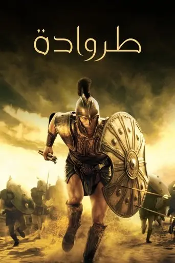 بوستر فيلم طروادة 2004