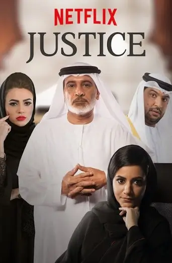 قلب العدالة