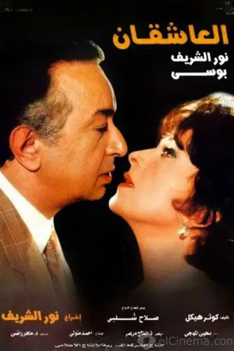 بوستر فيلم العاشقان 2001