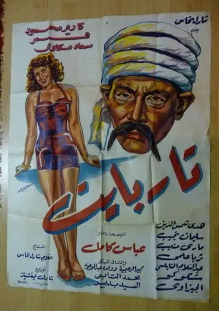 تار بايت