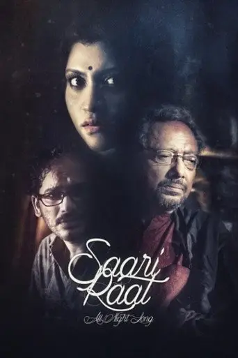 सारी रात