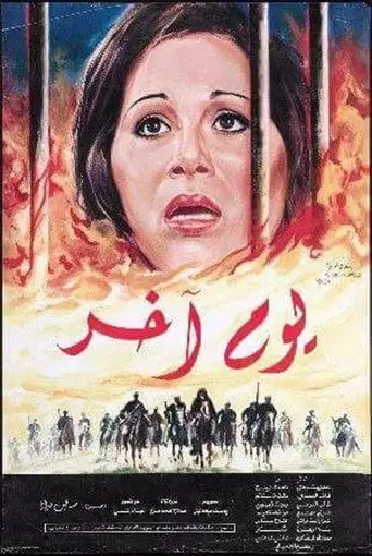 بوستر فيلم يوم آخر 1979