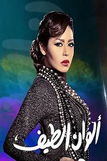 الوان الطيف