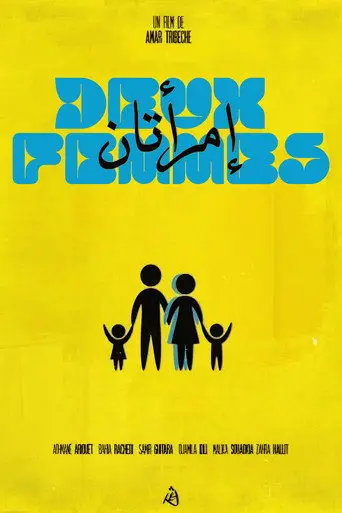 بوستر فيلم امرأتان 1992