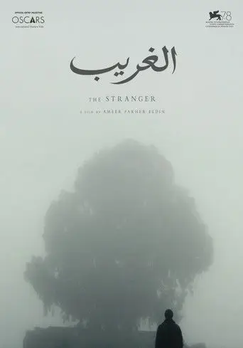 الغريب