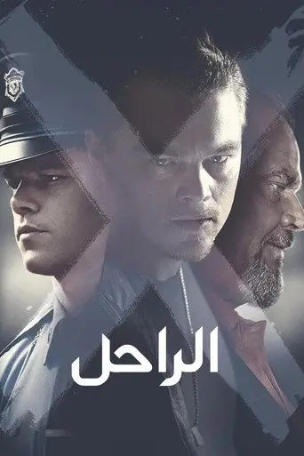 بوستر فيلم الراحل 2006