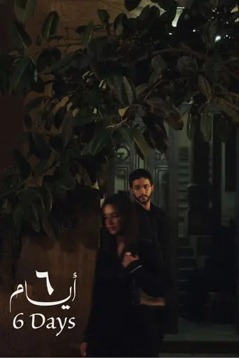 بوستر فيلم ٦ أيام 2025