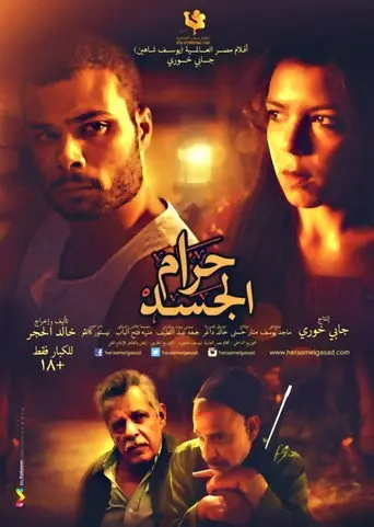 Haram El Jasad