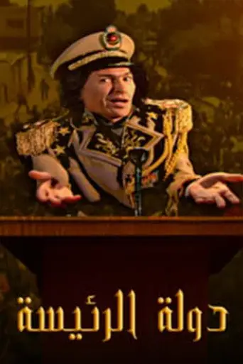 دولة الرئيسة