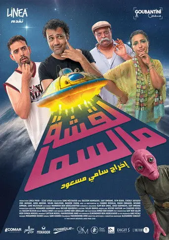 لقشة مالسما