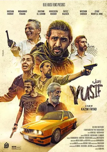 بوستر فيلم يوسف 2021